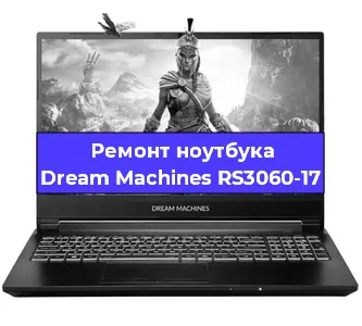 Замена тачпада на ноутбуке Dream Machines RS3060-17 в Ижевске